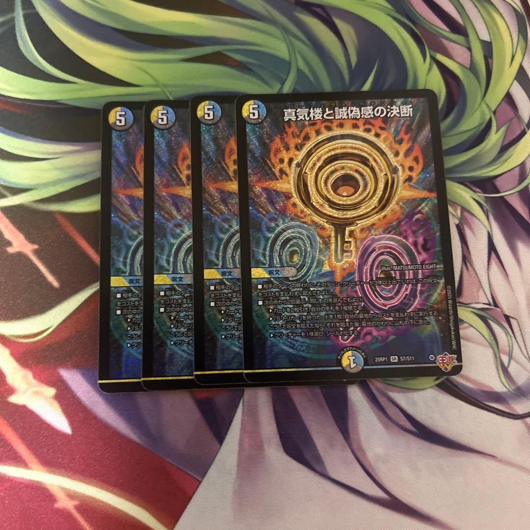 真気楼と誠偽感の決断 パーフェクトペテンシー 4枚 - メルカリ