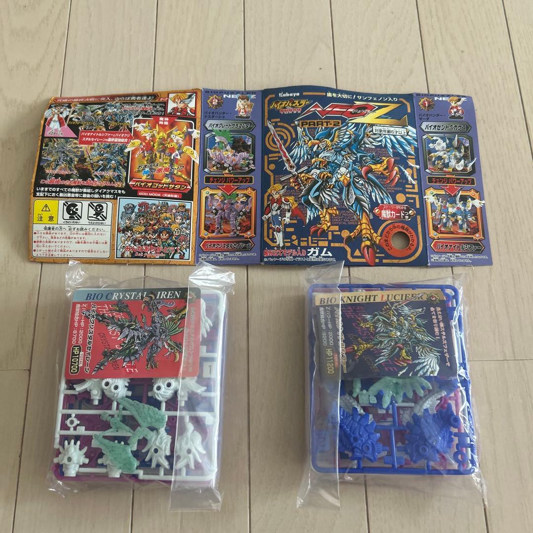 バイオパズラー魔獣結合体 NEOZ part2