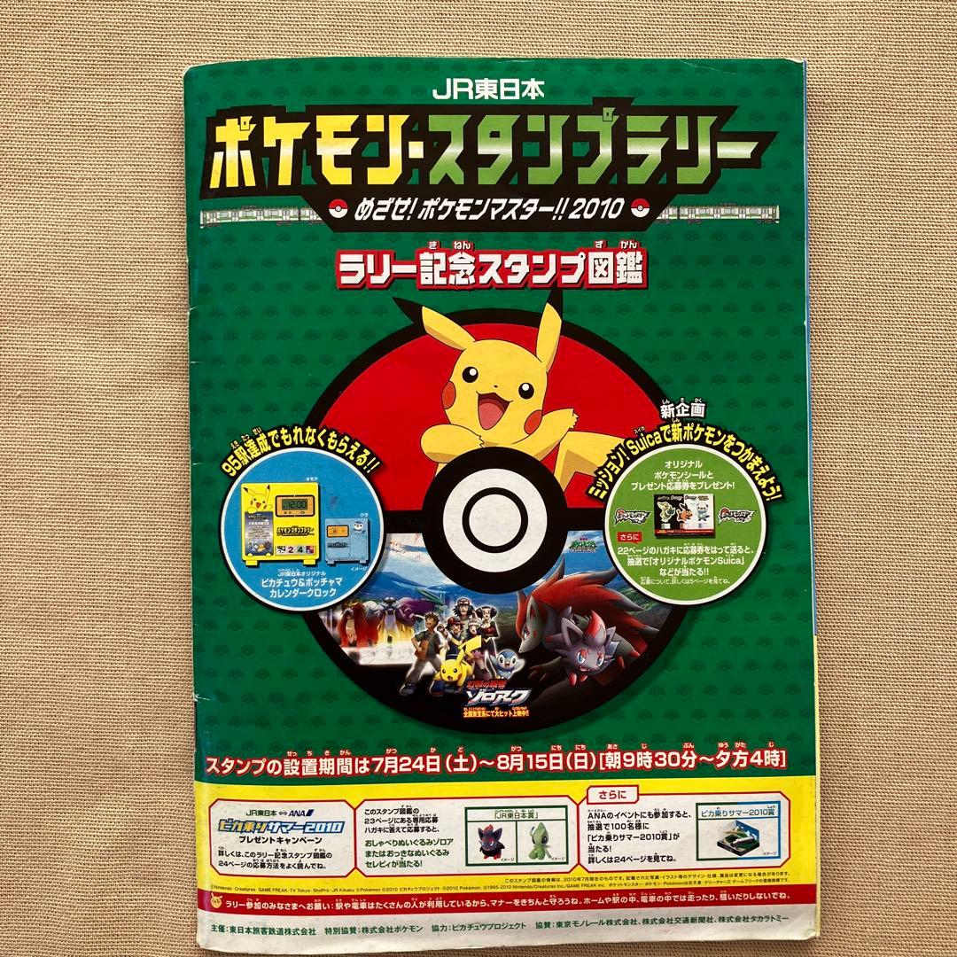 非売品】2010年ポケモンスタンプラリー 全駅達成記念品 - メルカリ
