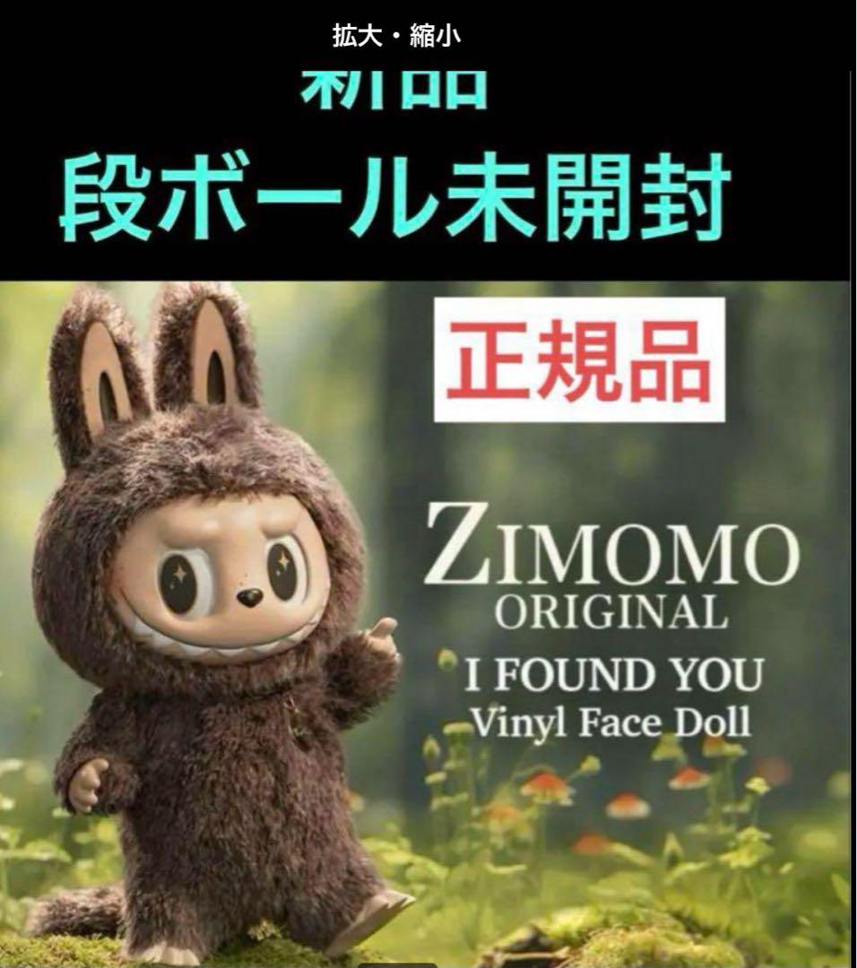 THE MONSTERS ZIMOMO I FOUND YOU レシート付き