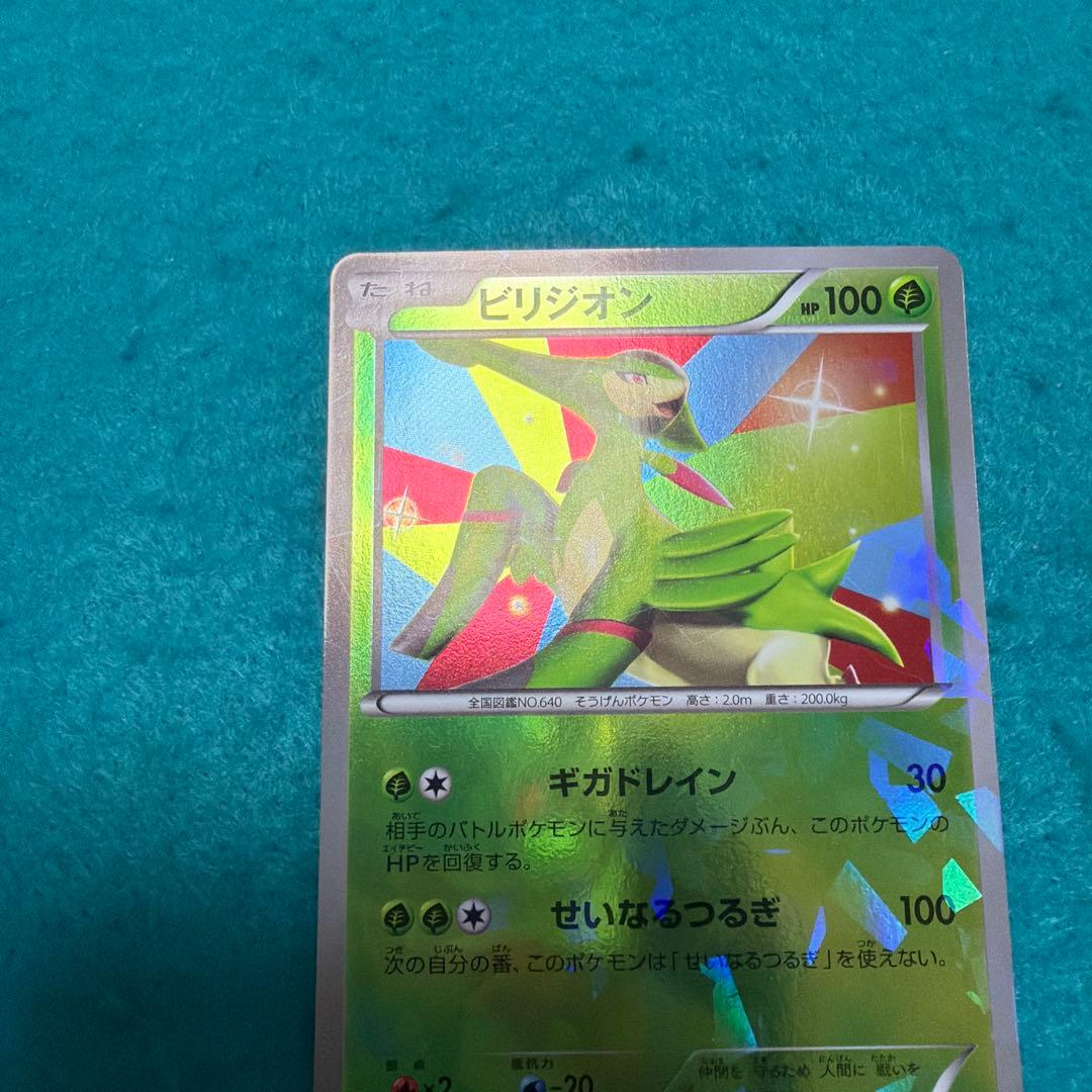 ビリジオン プロモ 039/bw-p コロコロコミック 1000枚限定