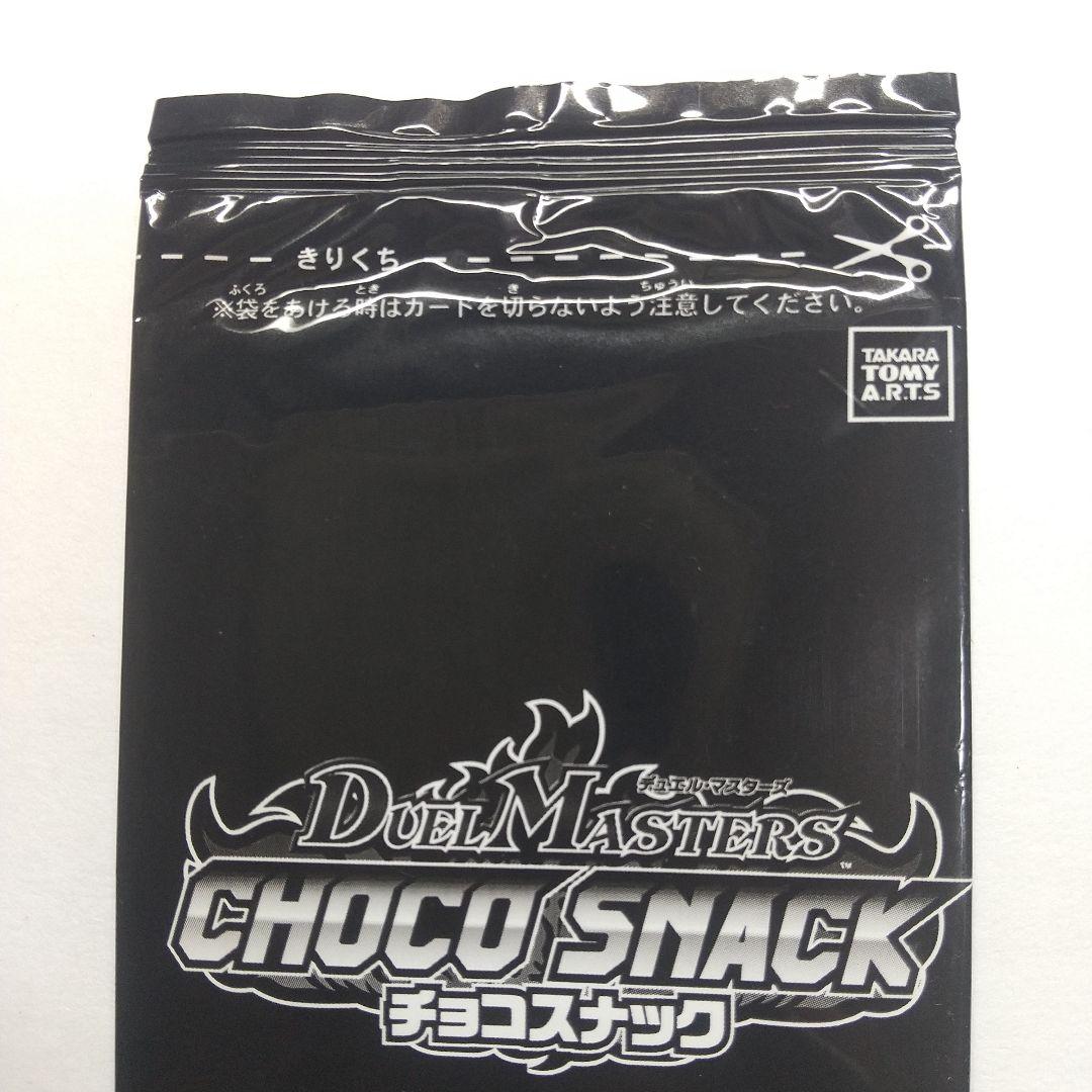 デ*。様 デュエマカードチョコスナック 未開封パック メルカリ出品