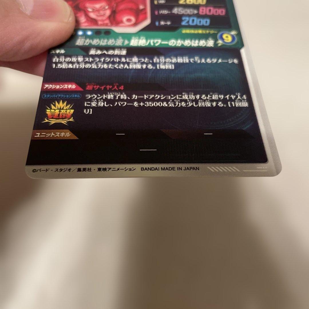 ドラゴンボールスーパーダイバーズ　SDV5-055 孫悟空:DA パラレル　②