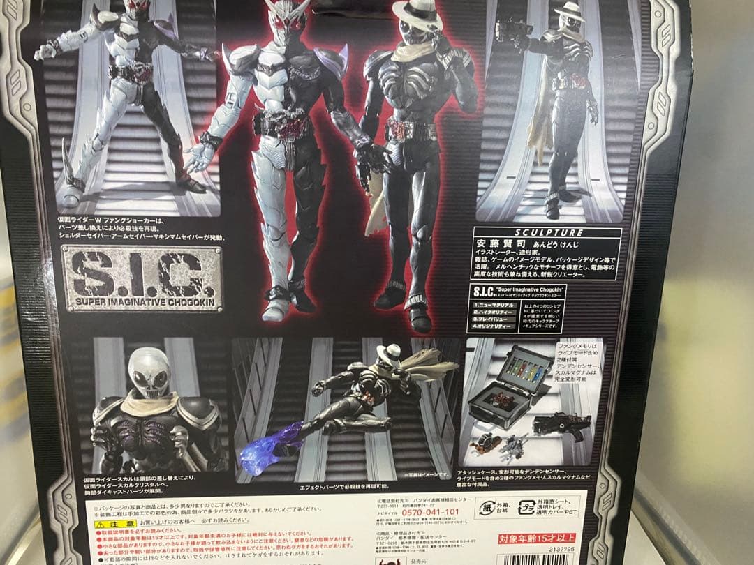 S.I.C. VOL.59 仮面ライダーWファングジョーカー&仮面ライダースカル