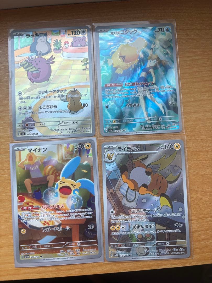 高額ar まとめ売り　ミジュマル　プラスル　マイナン　ライチュウ