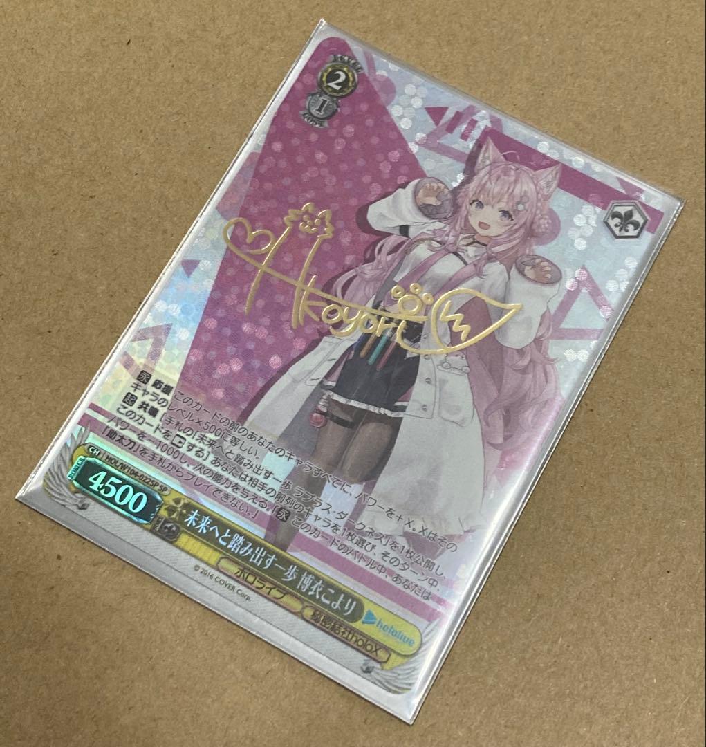 博衣こより SSP SP SR