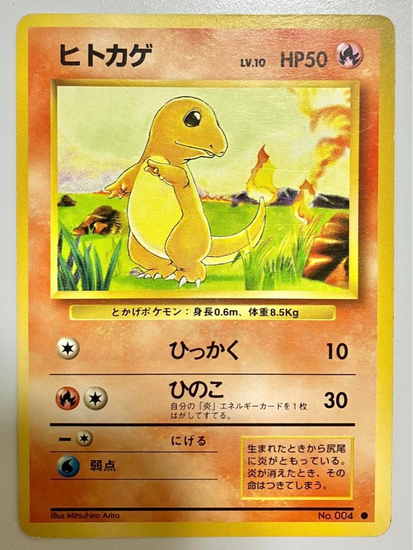 ヒトカゲ ポケモンカード 旧裏