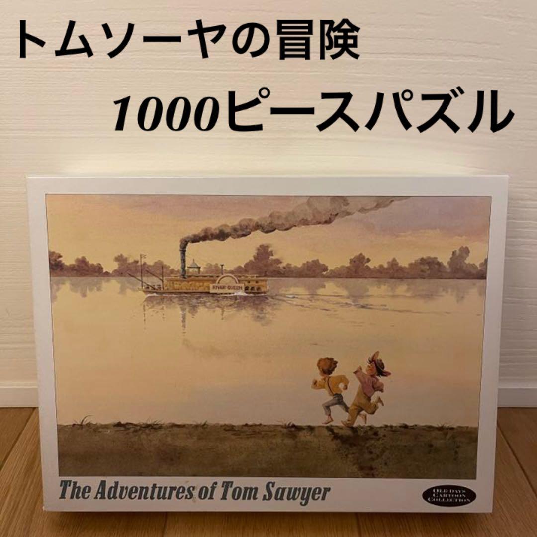 トムソーヤの冒険○The Adventures of 安い Tom Sawyerパズル