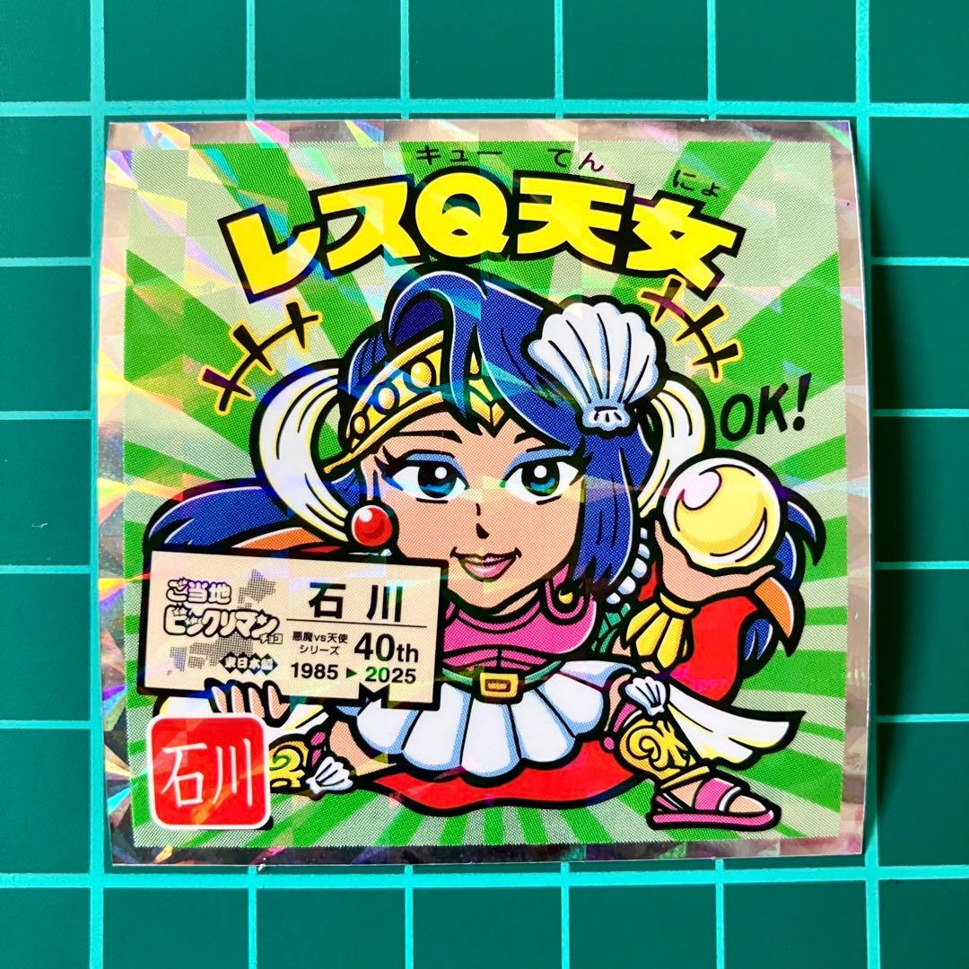 レスQ天女 ご当地ビックリマンシール 東日本 ビックリマンチョコ
