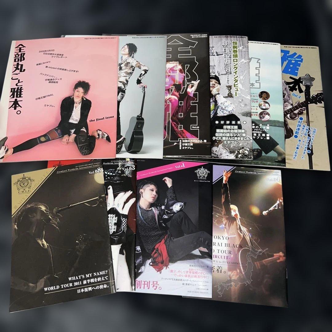 MIYAVI 雅 ファンクラブ会報誌 仔雅連合