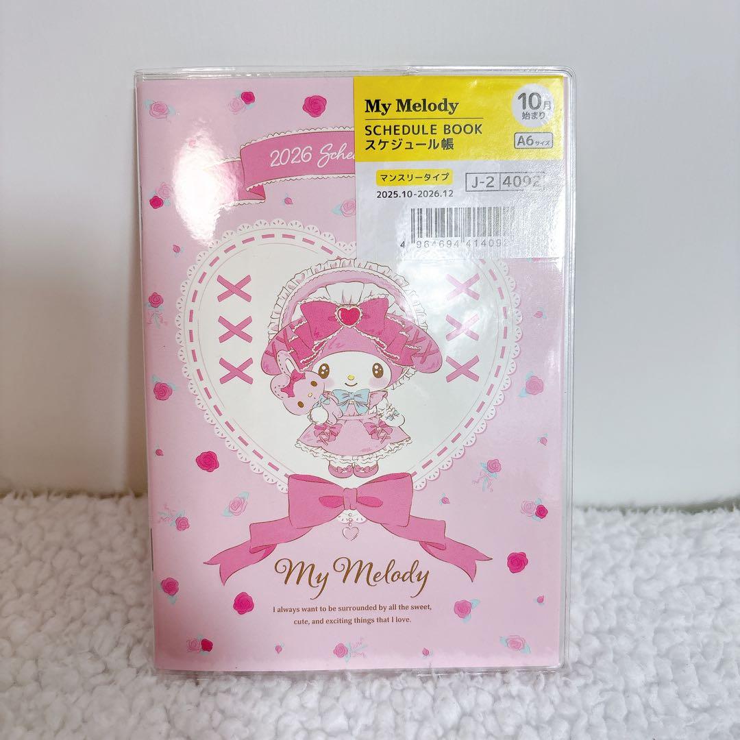 新品　未使用　Sanrio サンリオ　マイメロ　まとめ売り　セット売り