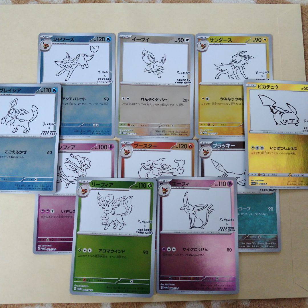 ポケモンカード イーブイ YU NAGABA 9種類＋ピカチュウ コンプセット