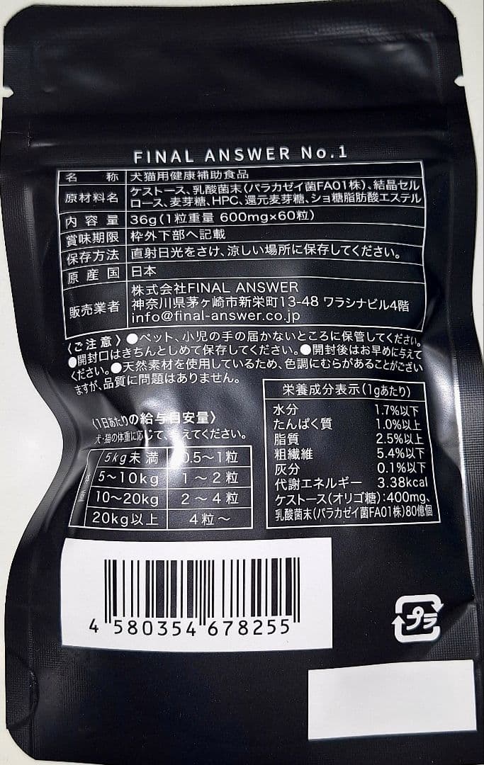 FINAL ANSWER ファイナルアンサーNo1、3袋 | Shop at Mercari from