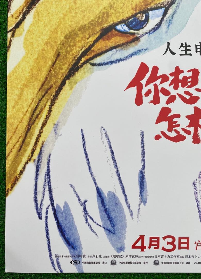 早い者勝ち！】 ジブリ 君たちはどう生きるか 海外版 ポスター 宮崎駿