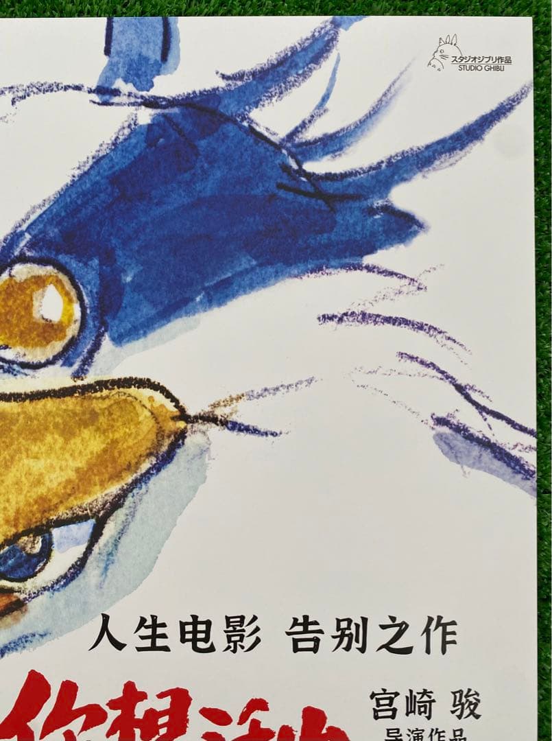 早い者勝ち！】 ジブリ 君たちはどう生きるか 海外版 ポスター 宮崎駿