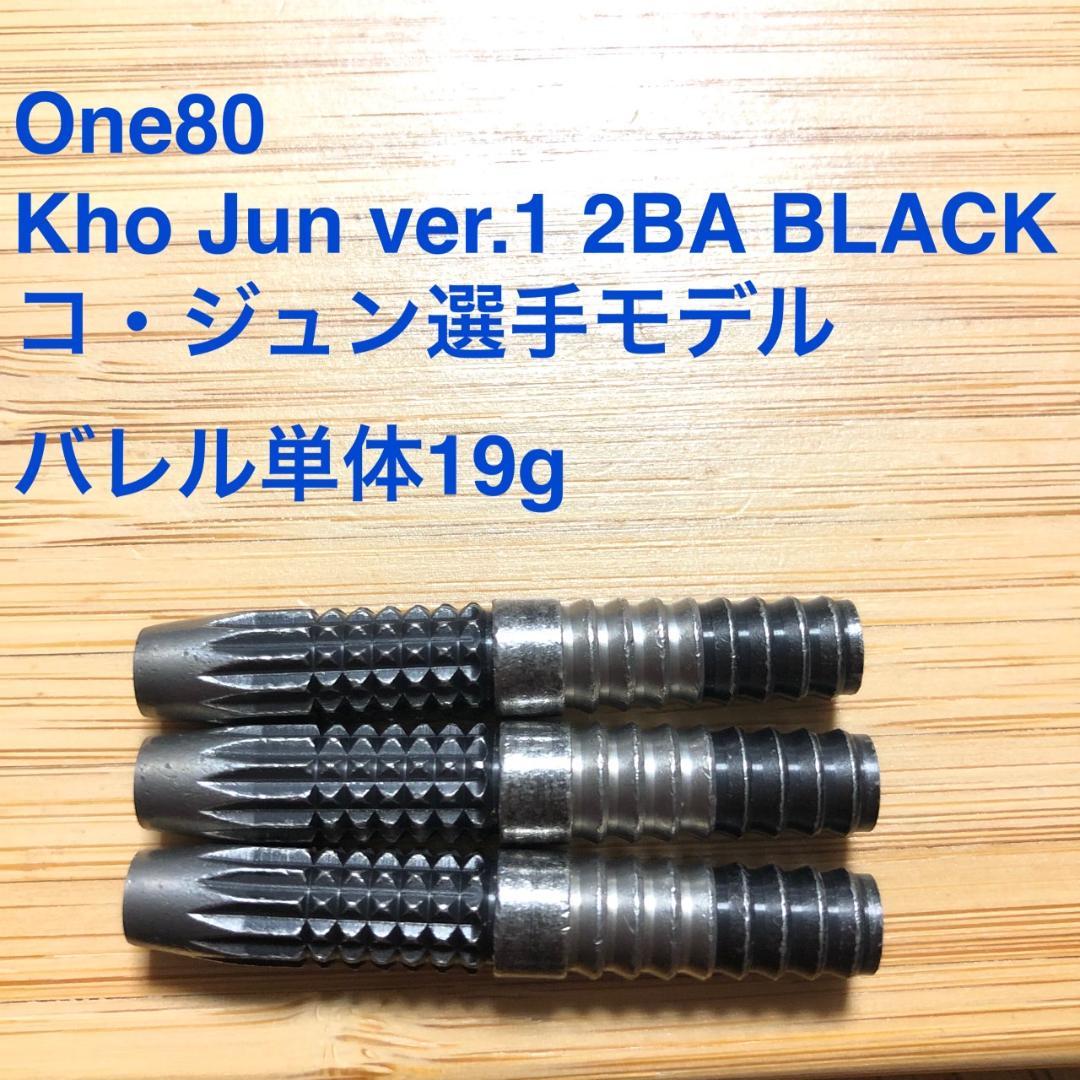 One80 Kho Jun ver.1 2BA Black 定価/12100円 Amazon | One80 ワンエイティ Kho Jun ver.1 2BA Black コ・ジュン選手