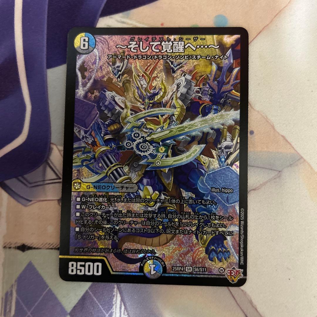 デュエマ 〜そして覚醒へ…〜 グレイテスト・シーザー - メルカリ