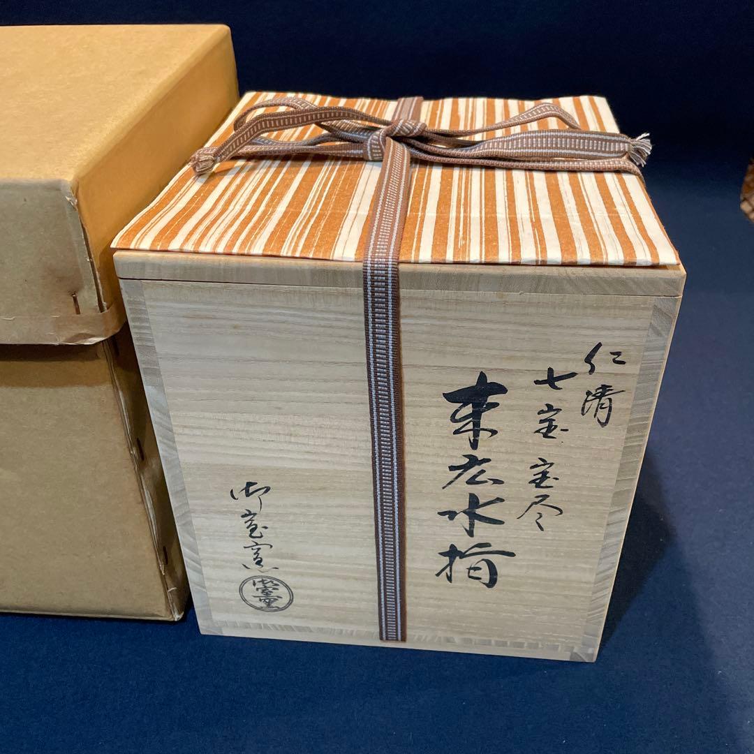 御室窯】の「仁清 七宝 宝尽」『末広 水指』共箱 茶道具 ※美品 - メルカリ