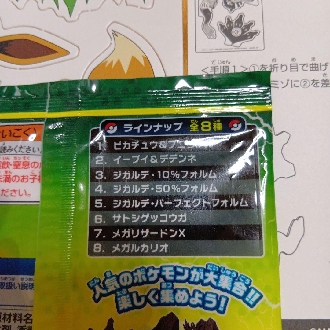 ポケットモンスターXY＆Zクミタテコレクト