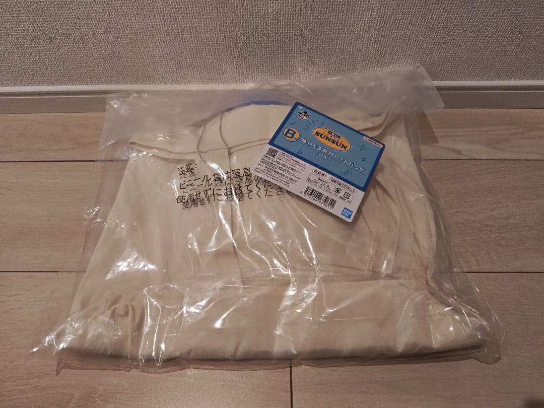 一番くじ　パペットスンスン　B賞　ぬいぐるみ付きトートバッグ