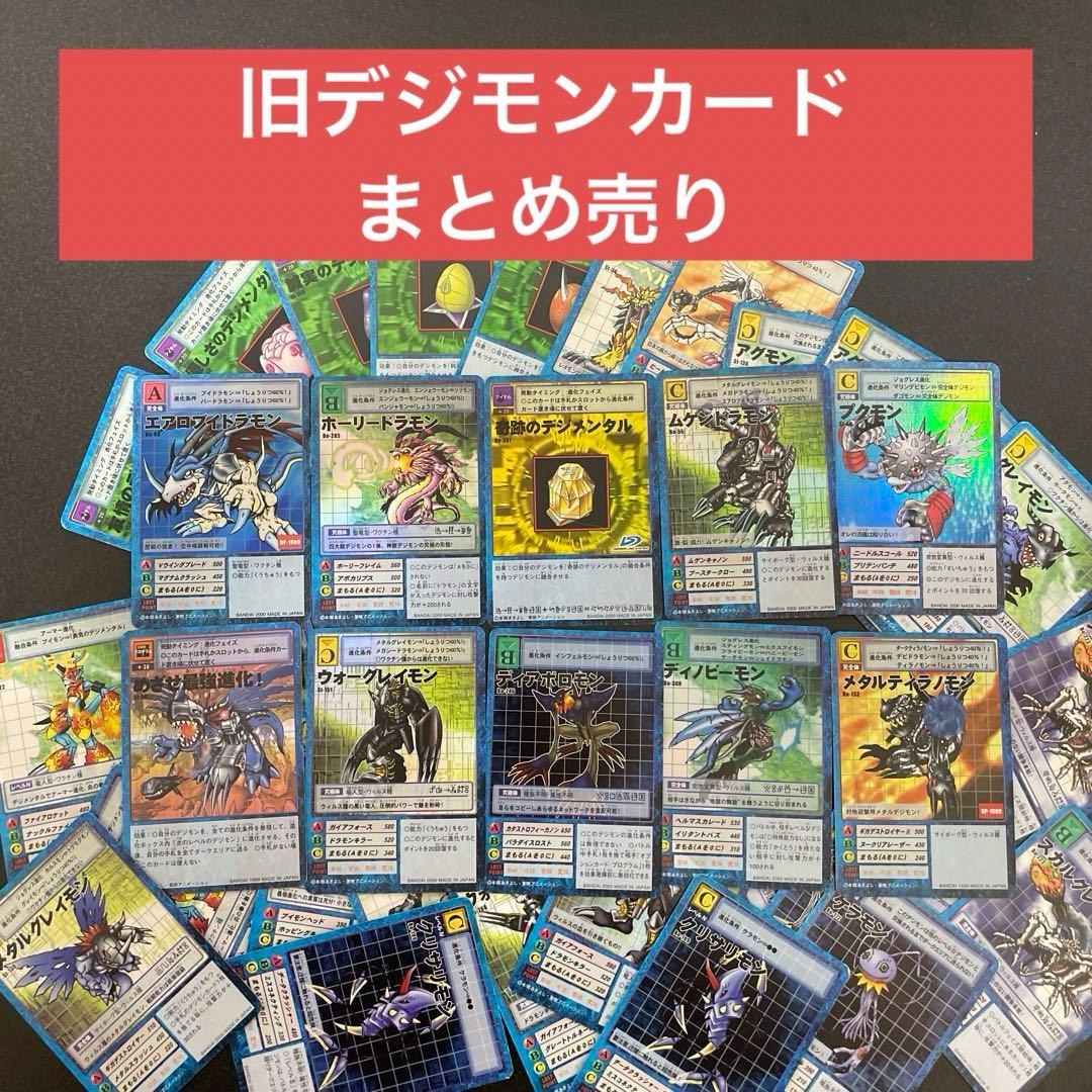 旧デジモンカード】まとめ売り - メルカリ