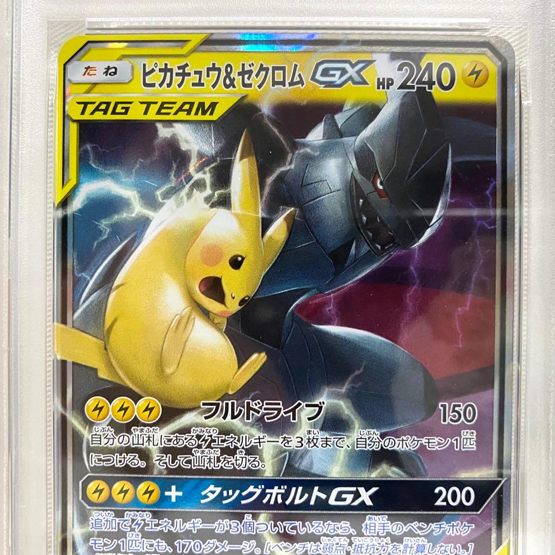 【PSA10】ピカチュウ＆ゼクロムGX RR SM9 タッグボルト ポケカ