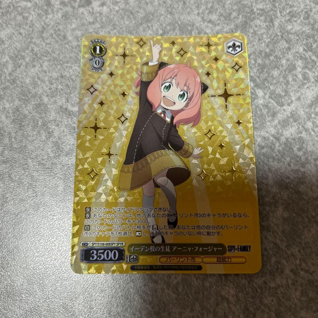 イーデン校の生徒 アーニャ·フォージャー(SPY/S106-008) | 福福トレカ