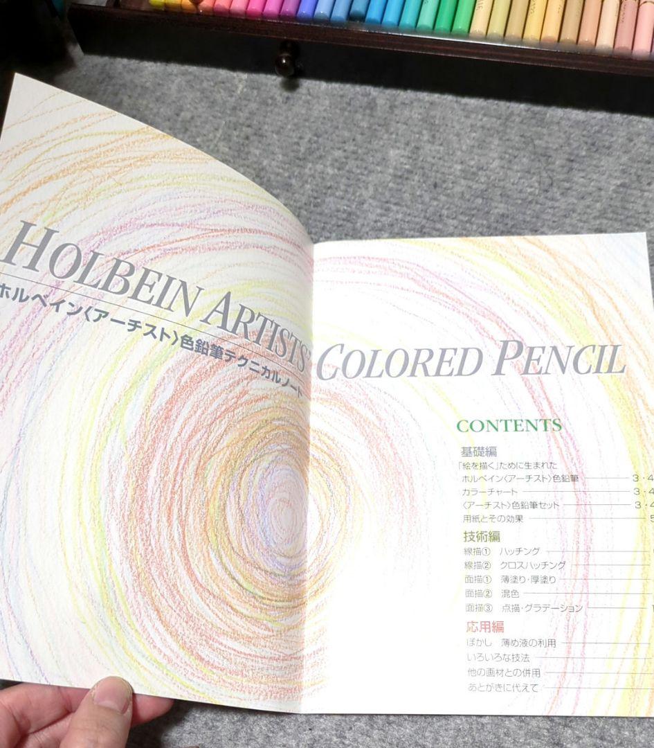 【今回だけ特別にお値下げ！】ホルベイン　色鉛筆