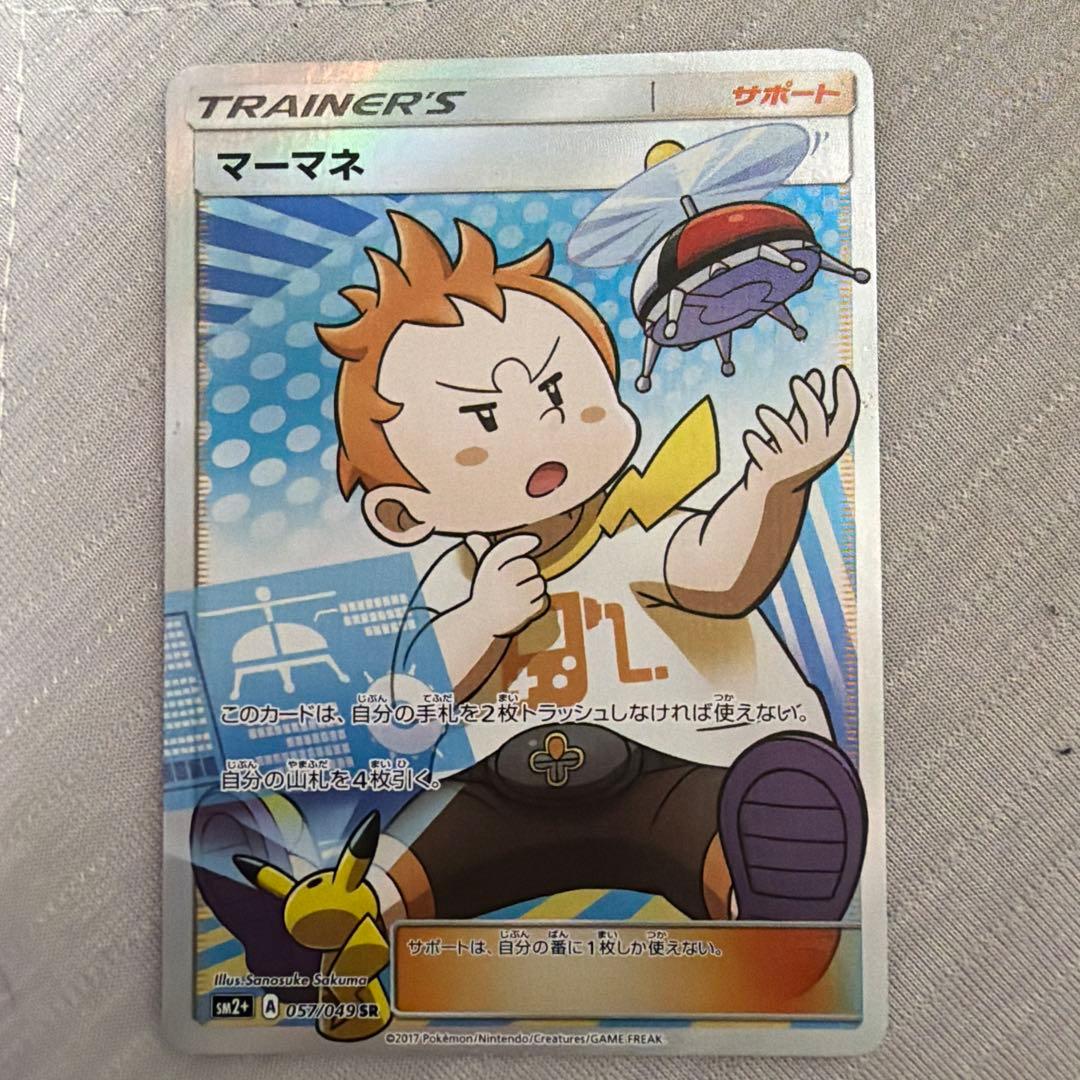 在庫 処分 セール 通販ゲーム・おもちゃ・グッズ - マーマネ SR SM2+