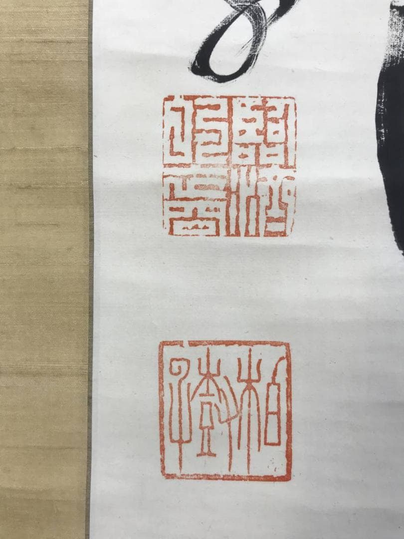 【真作】黄檗柏樹子/平等行慈/茶道具/茶掛/禅語/掛軸☆宝船☆AD-579