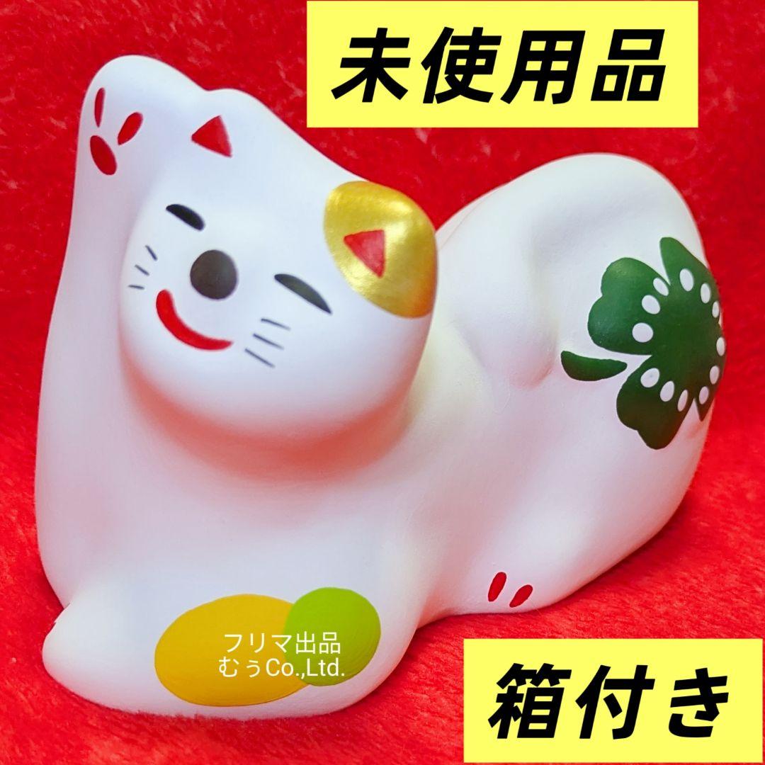 工房輪葉葉 窯出し 通常 抽選 れいわ猫 黄色 招き猫 縁起物 わはは 金