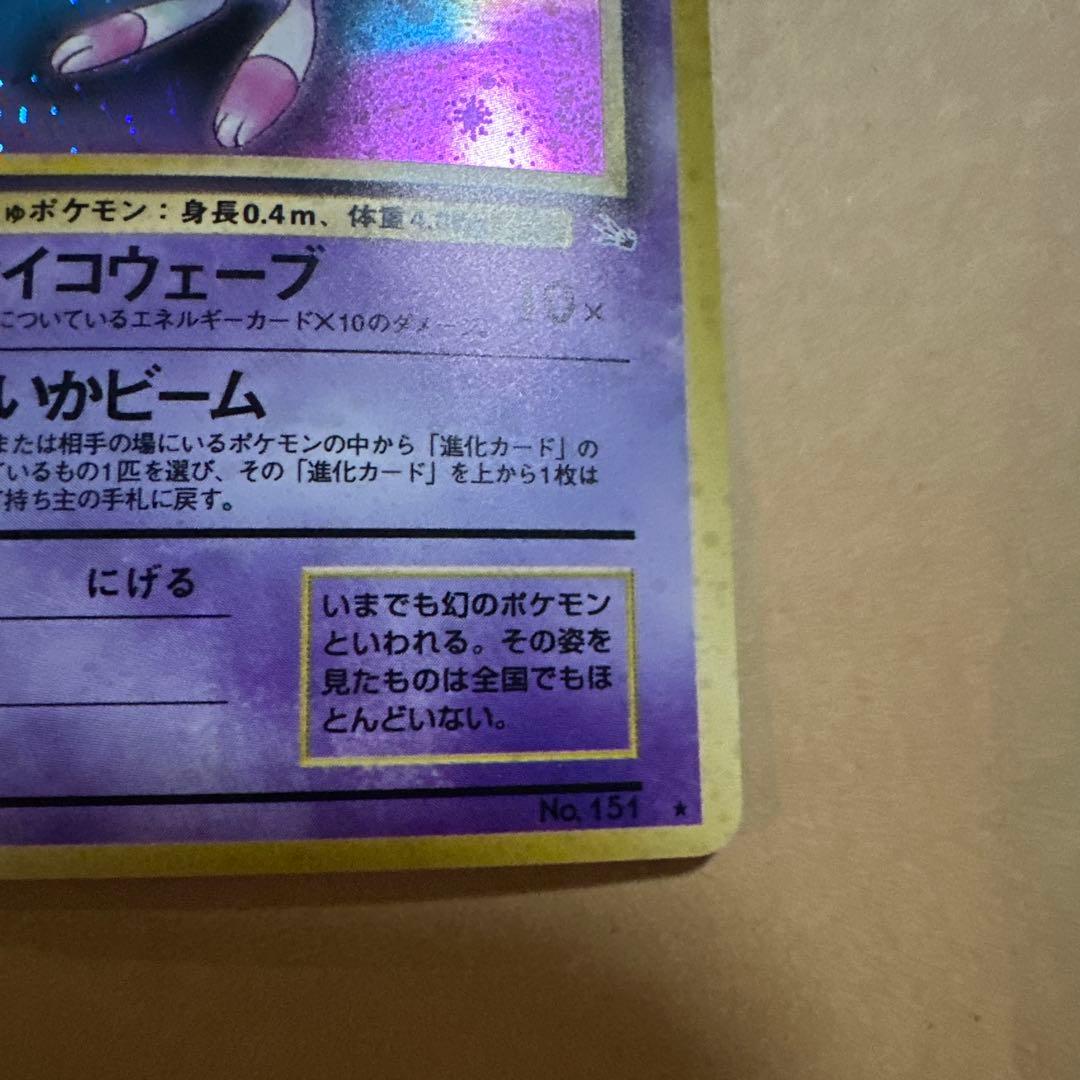 ポケモンカード 旧裏 ミュウ