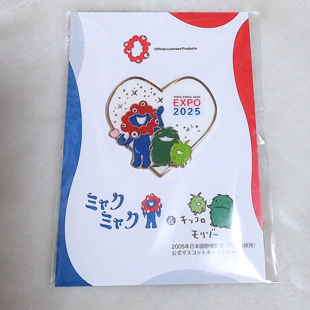 ミャクミャク モリゾー キッコロ ピンバッジ 仲良し ハート 万博