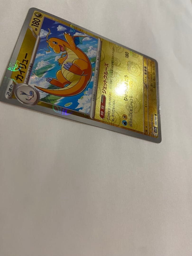 カイリュー R SV2a ポケモンカード151 149/165 マスボミラー