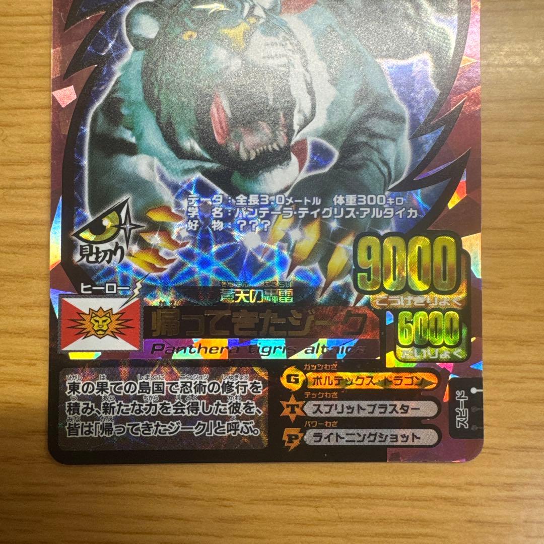 アニマルカイザー 帰ってきたジーク - メルカリ