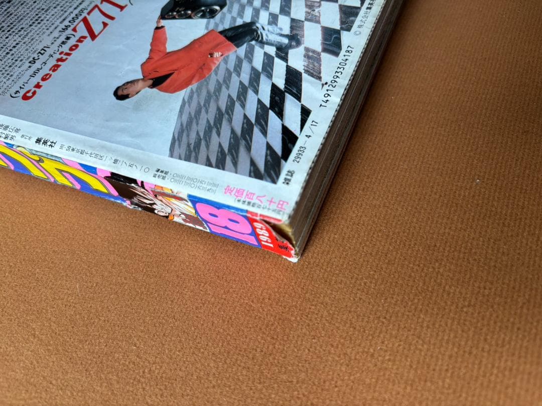 週刊少年ジャンプ 1989年 4月17日号　DRAGON BALL ポスター掲載