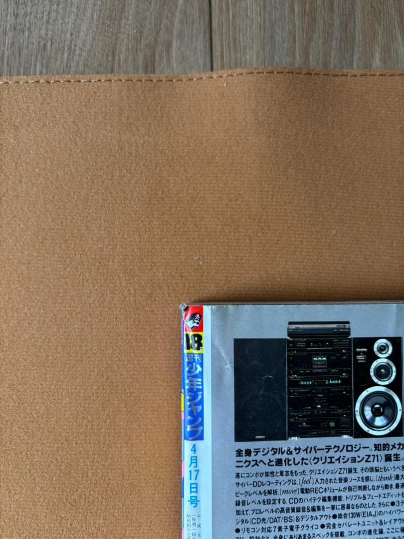 週刊少年ジャンプ 1989年 4月17日号　DRAGON BALL ポスター掲載