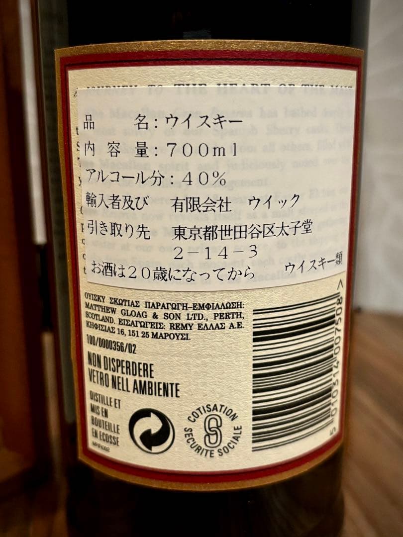 ☆ 超稀少古酒 『マッカラン グランレゼルバ [1979] 18年 』