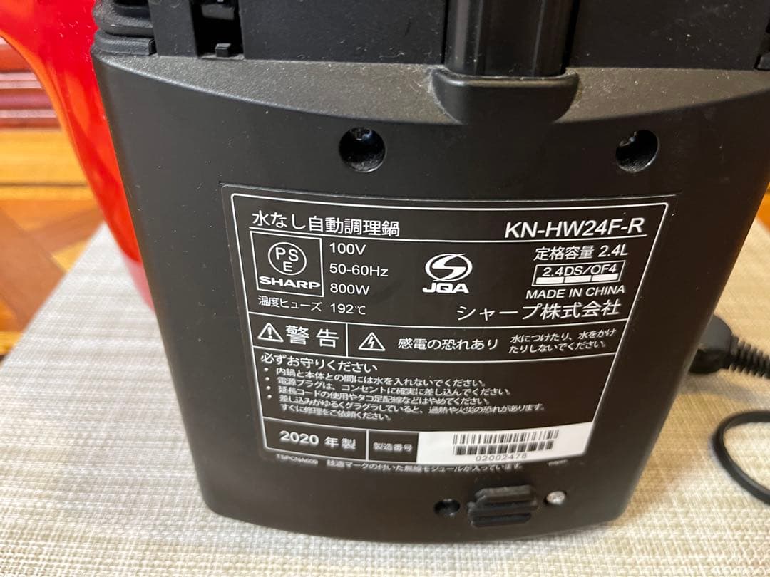 SHARP ヘルシオ ホットクック 2.4L KN-HW24F-R 2020年
