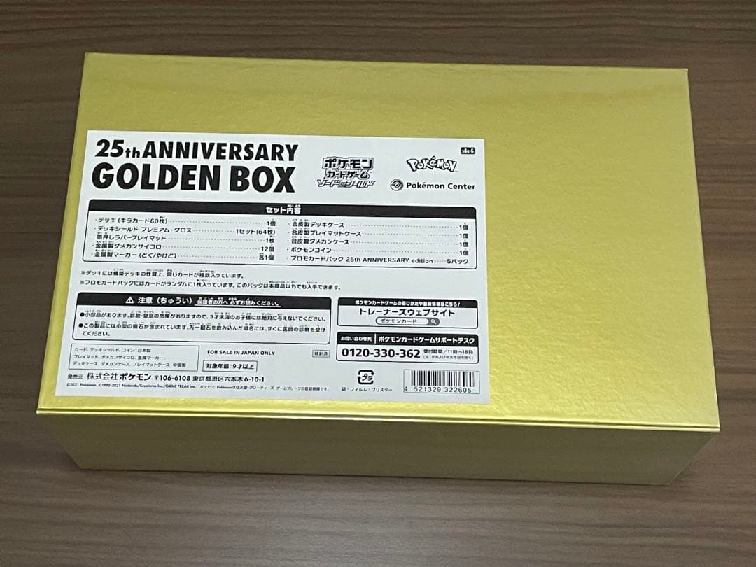 25th Anniversary Golden Box シュリンク付き