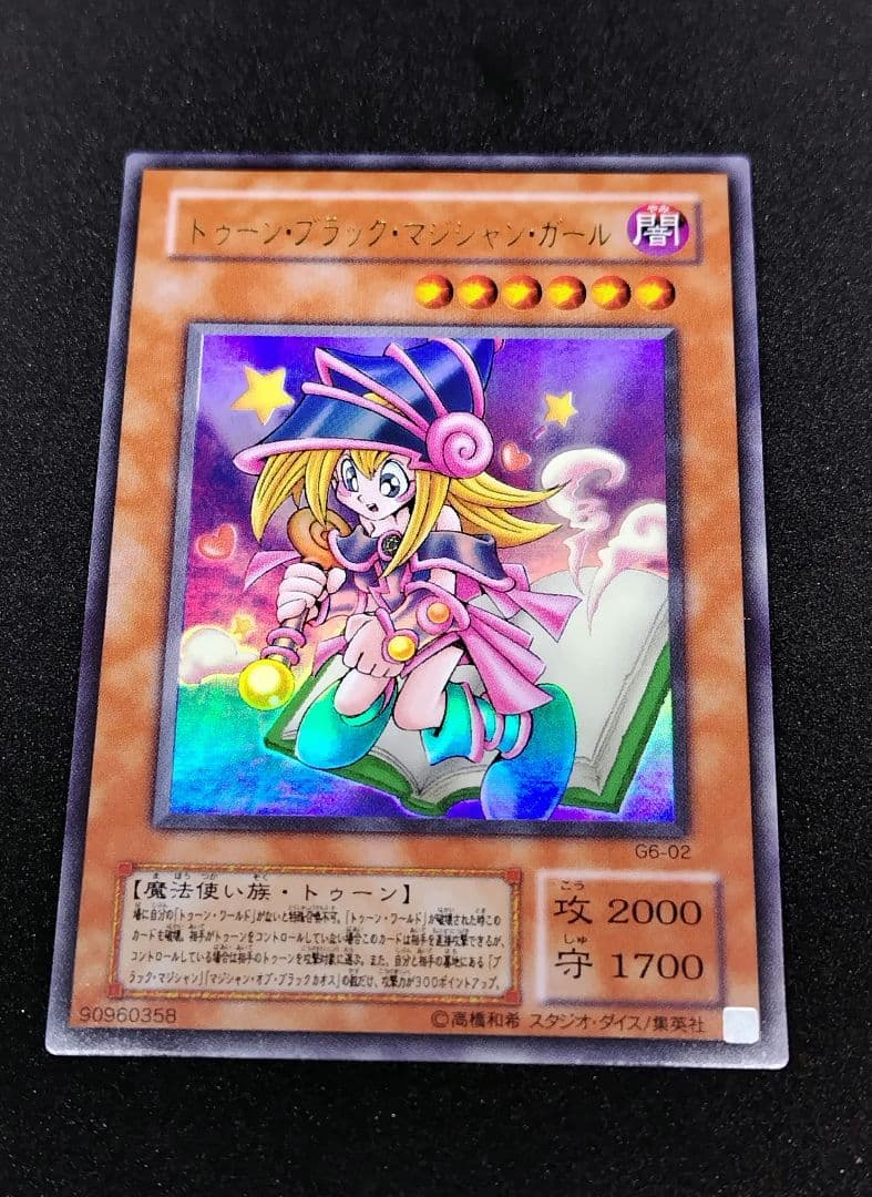 遊戯王 トゥーン・ブラック・マジシャン・ガール ウルトラレア