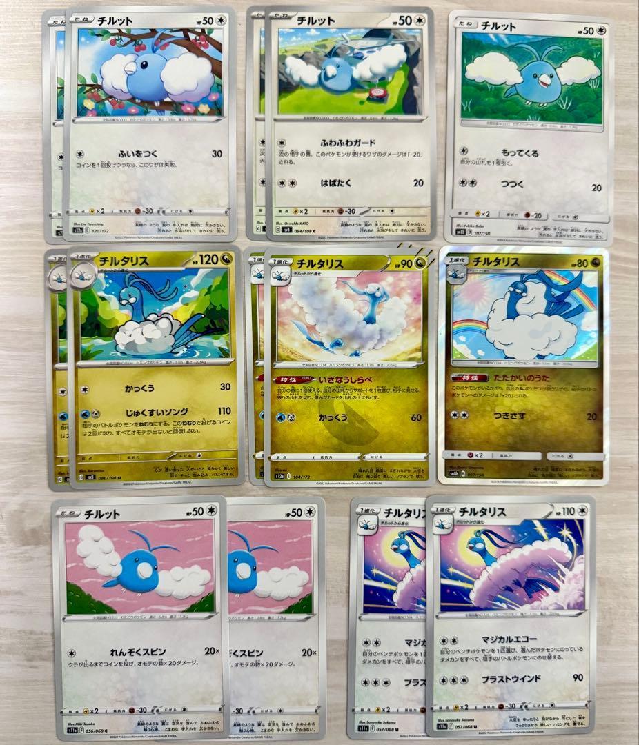 チルット チルタリス 計14枚 まとめ売り ポケモンカード - メルカリ