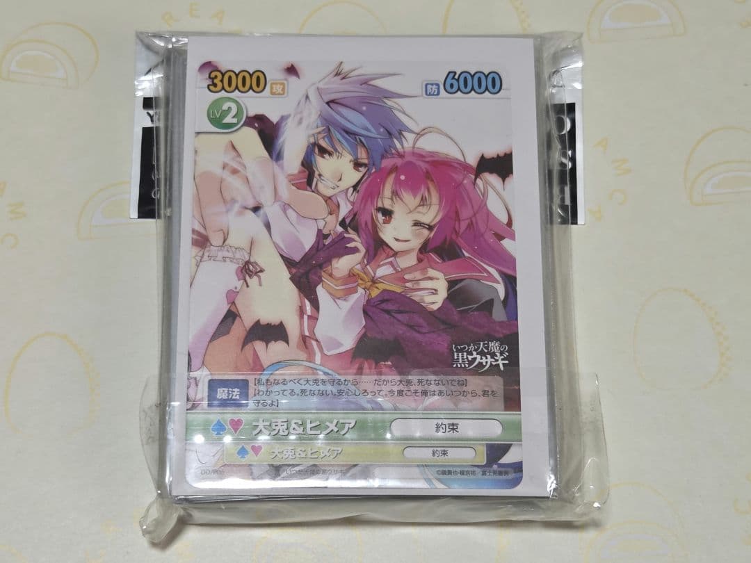 ブシロードスリーブ いつか天魔の黒ウサギ 『サイトヒメア