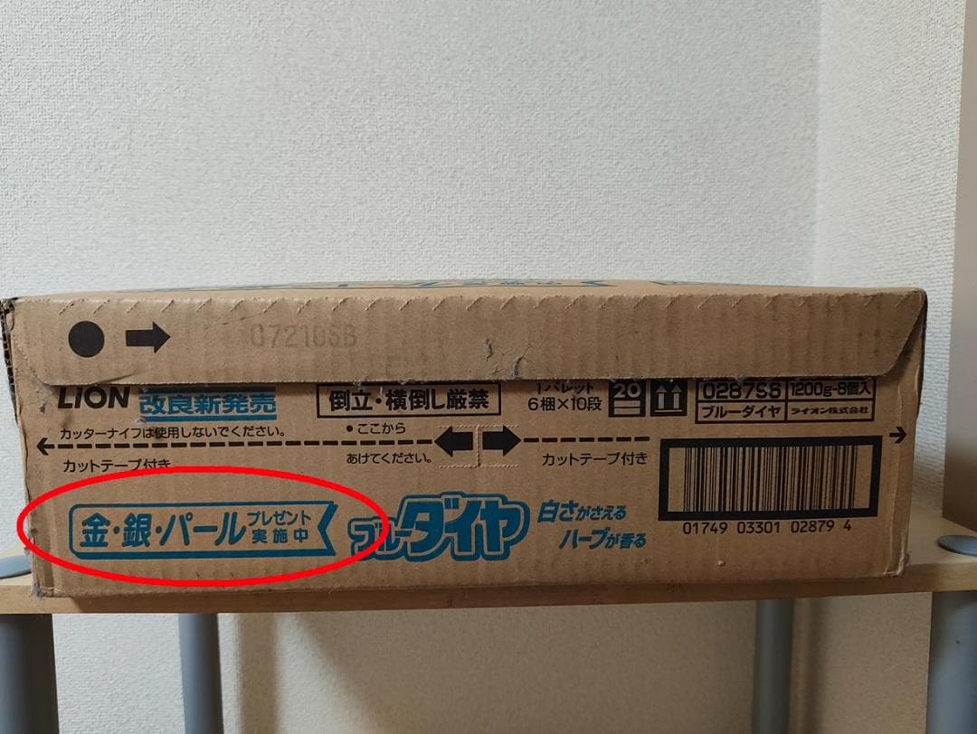 【金銀パールプレゼントの】ブルーダイヤ 粉末洗剤 1200g 8個入