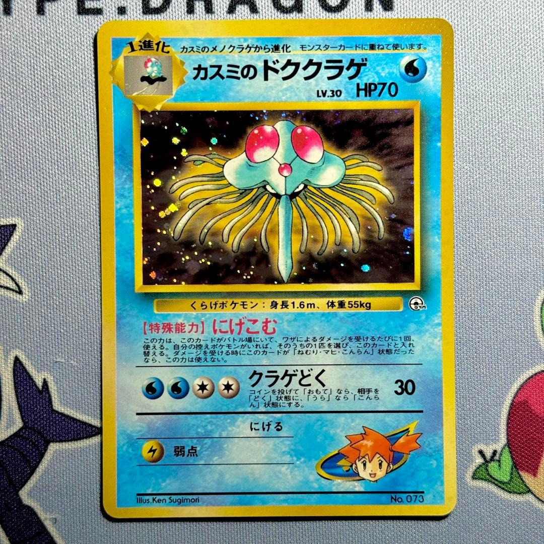 ポケモンジムデッキ: ハナダシティジム カスミ カスミのなみだ欠品