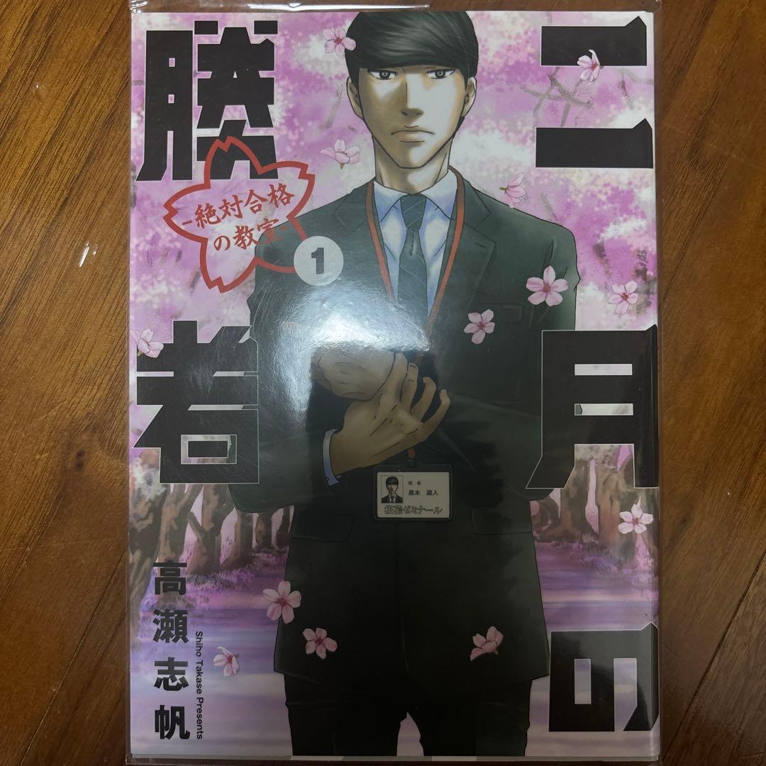 二月の勝者 全巻セット 1-21巻 - メルカリ