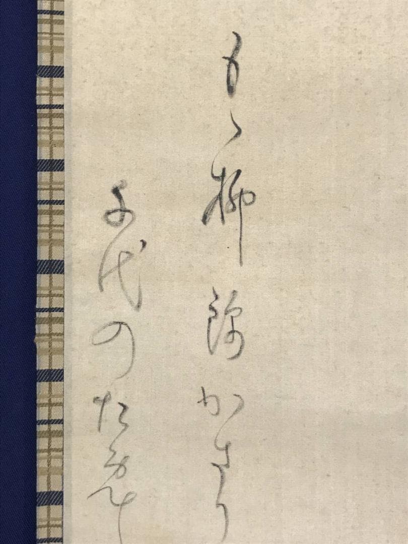 【真作】田能村竹田/雛図/立雛図/ヒナ図/掛軸/名家伝来/AC-121