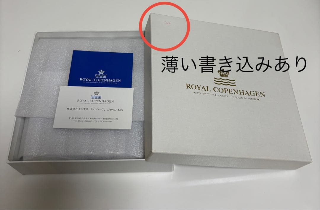 ロイヤルコペンハーゲンイヤープレート 1995年 「マナーハウスでのクリスマス」