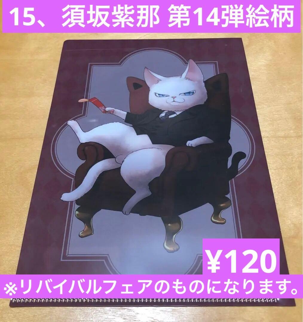 恋煩シビト 天王寺ミオ 草間さかえ 藤峰式 特典 A5クリアファイル