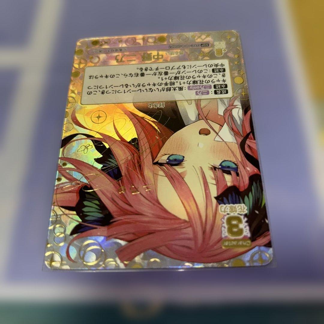 五等分の花嫁カードゲーム Vol.4 偶然のない夏休み 中野二乃 SSP